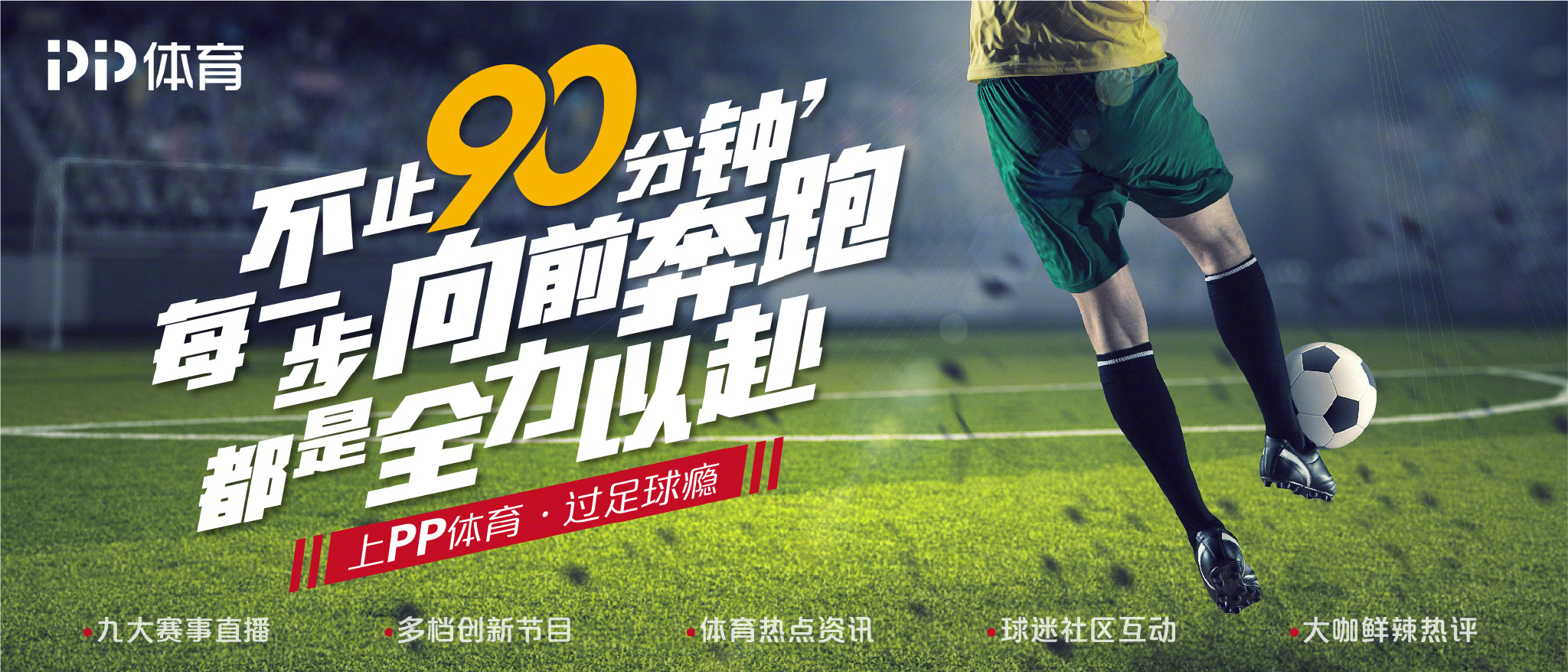 输赢悉数在此：顶级联赛瘾痴球迷
