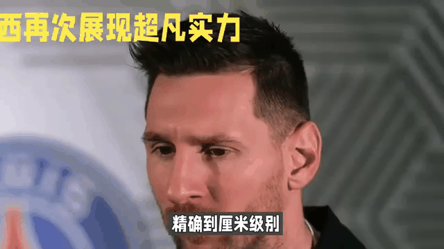 梅西再次展现了他的绝佳技术